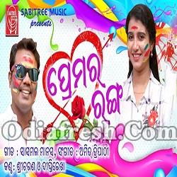 Premara Ranga - Odia Holi Special Song (Sricharan, Diptirekha)